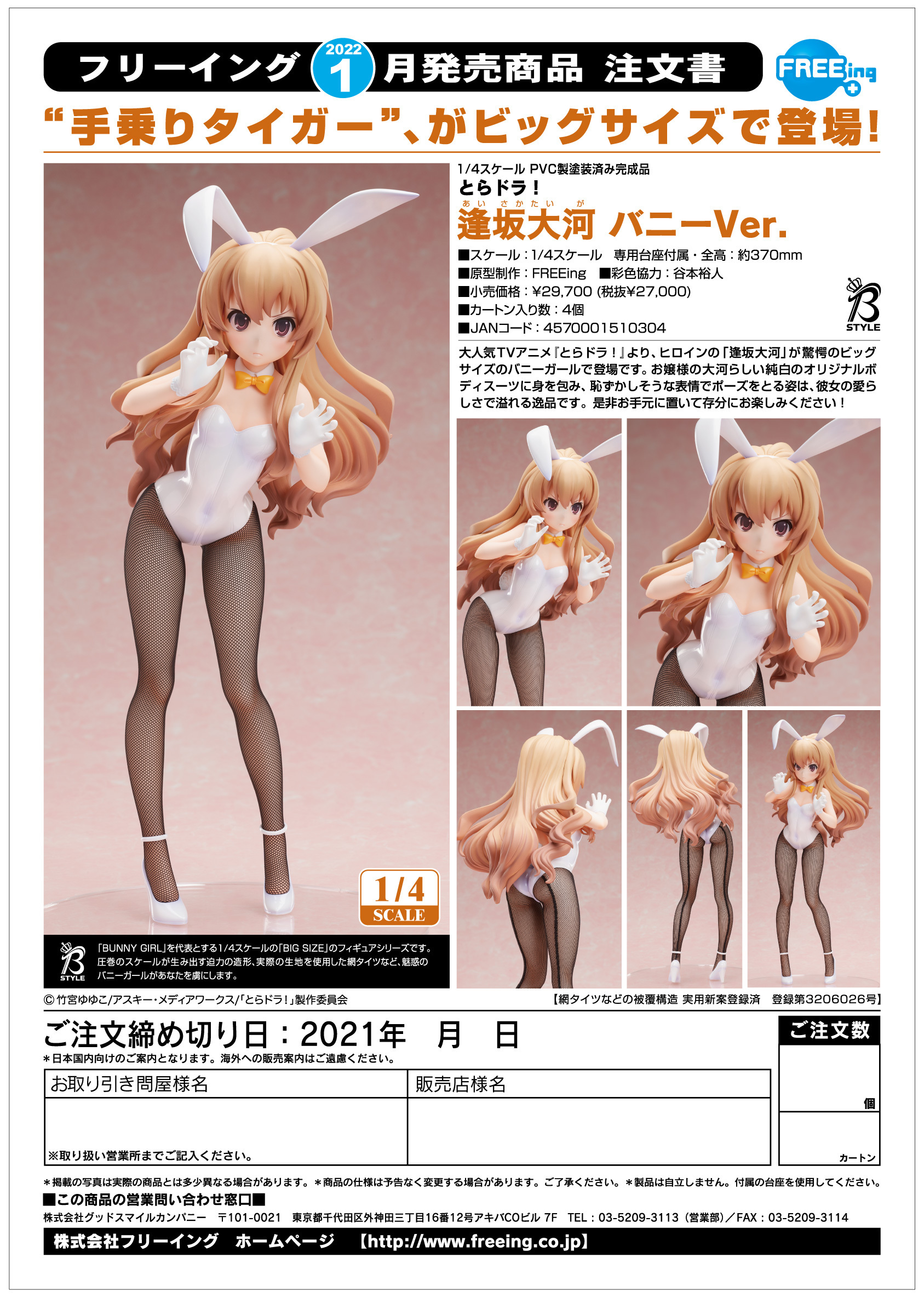 Фигурка Taiga Aisaka: Bunny Ver.